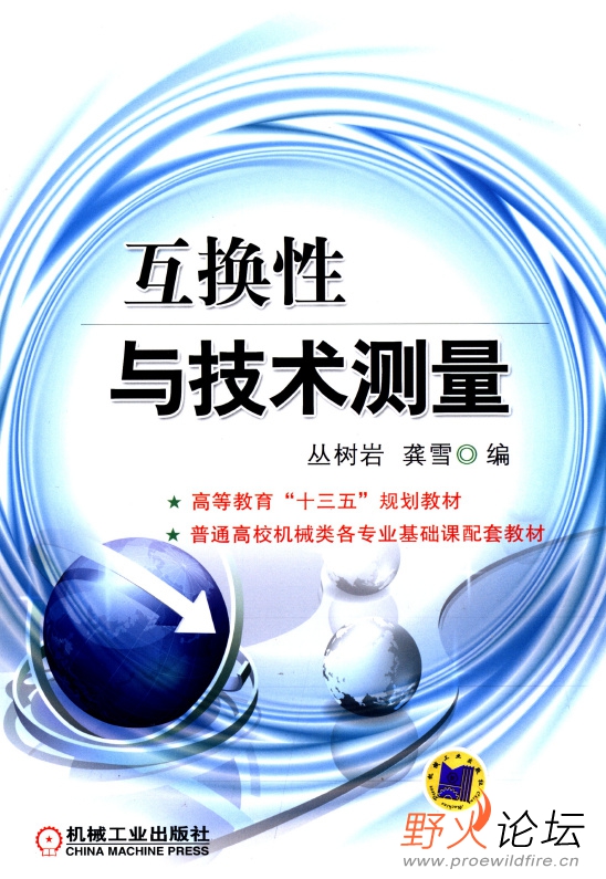 互换性与技术测量1.jpg