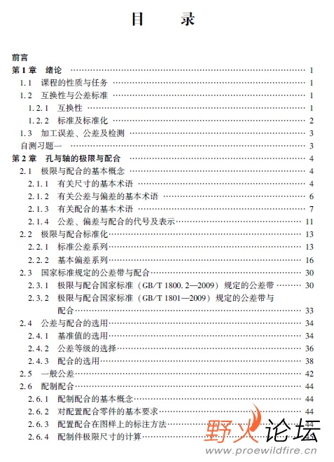 互换性与技术测量2.jpg
