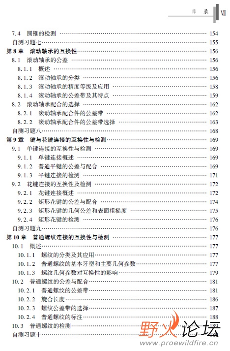 互换性与技术测量5.jpg