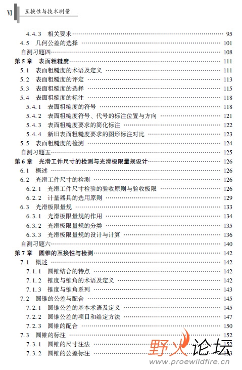 互换性与技术测量4.jpg