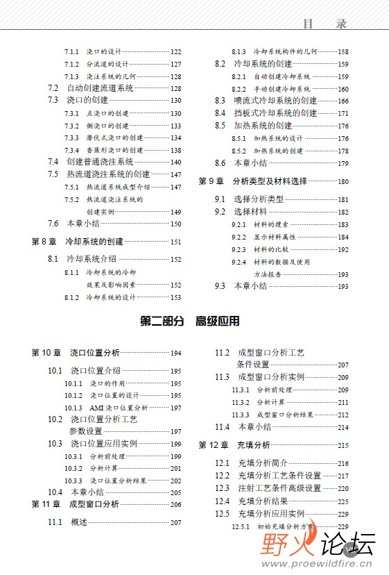 Moldflow 2018模流分析从入门到精通5.jpg