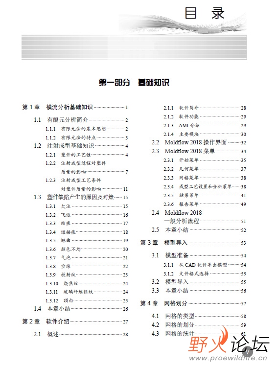 Moldflow 2018模流分析从入门到精通3.jpg