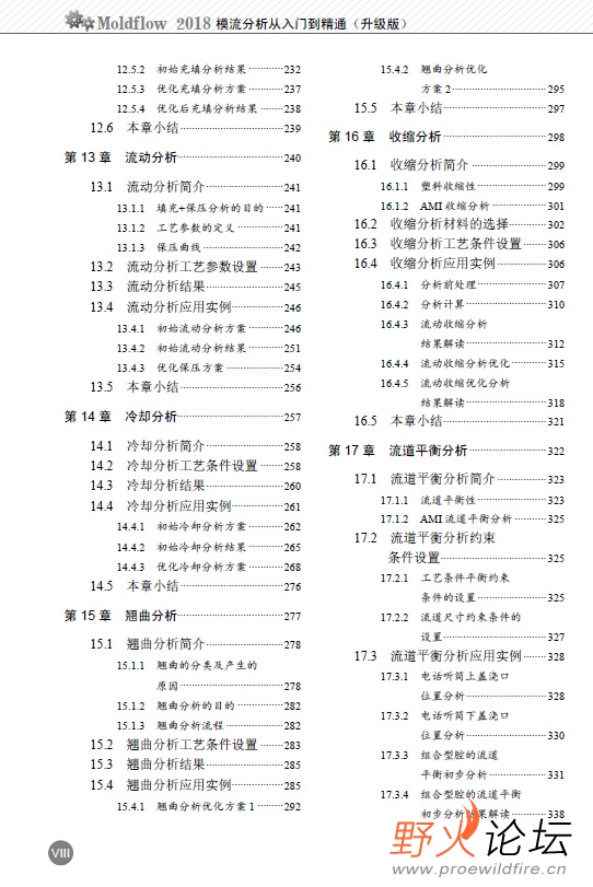 Moldflow 2018模流分析从入门到精通6.jpg