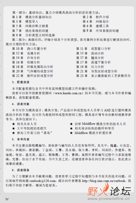 Moldflow 2018模流分析从入门到精通2.jpg