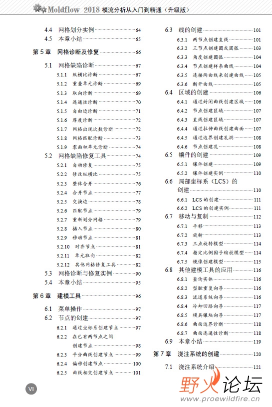 Moldflow 2018模流分析从入门到精通4.jpg
