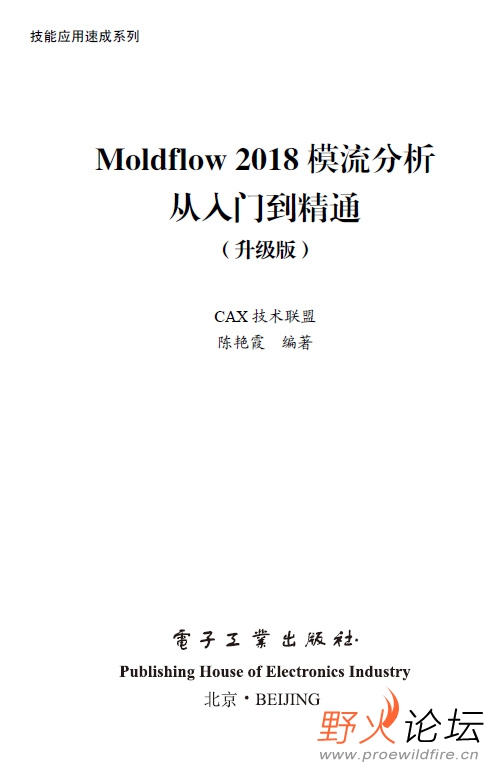 Moldflow 2018模流分析从入门到精通1.jpg