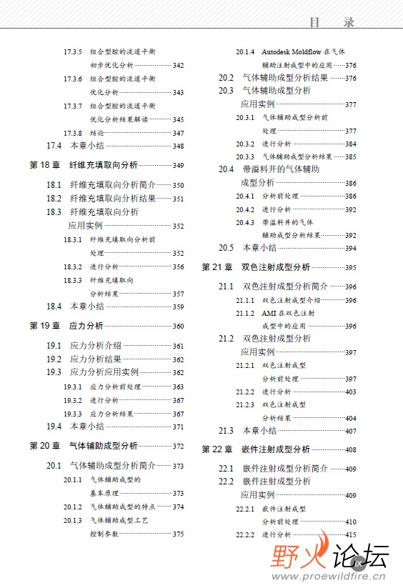 Moldflow 2018模流分析从入门到精通7.jpg
