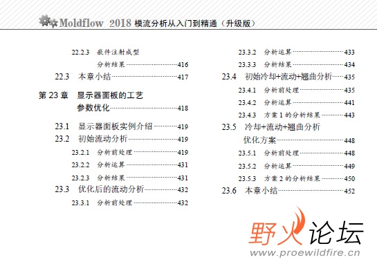 Moldflow 2018模流分析从入门到精通8.jpg