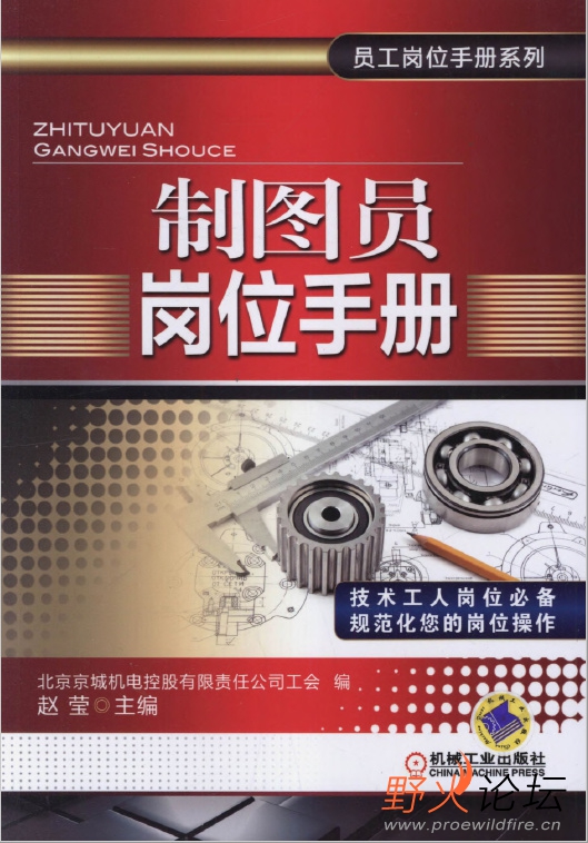 制图员岗位手册1.jpg