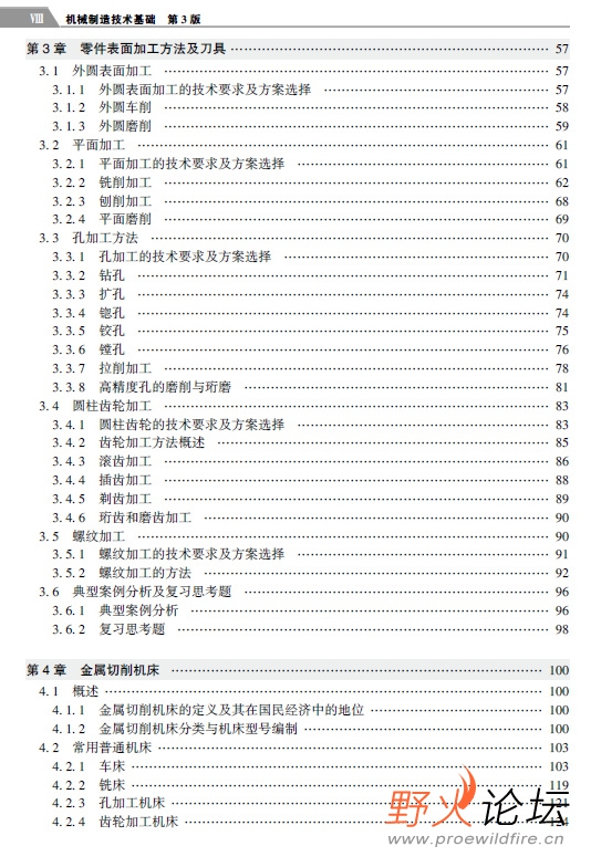机械制造技术基础3.jpg