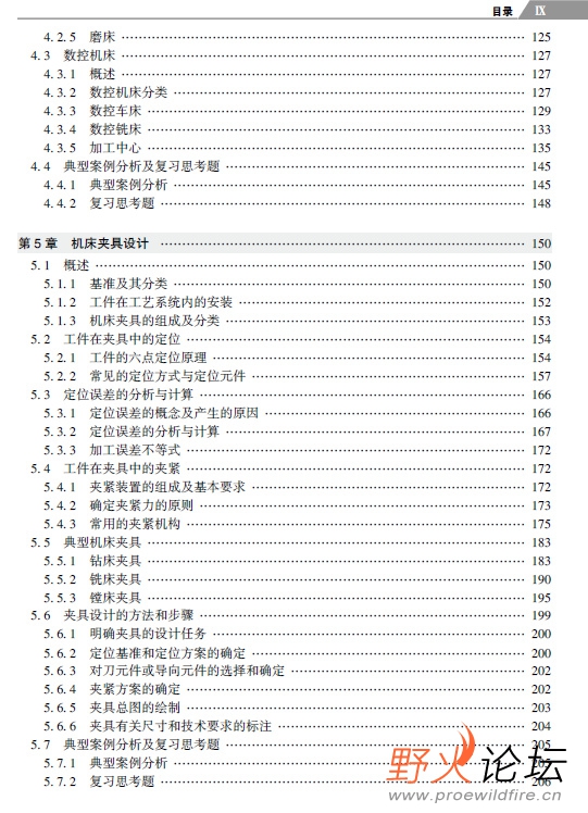机械制造技术基础4.jpg