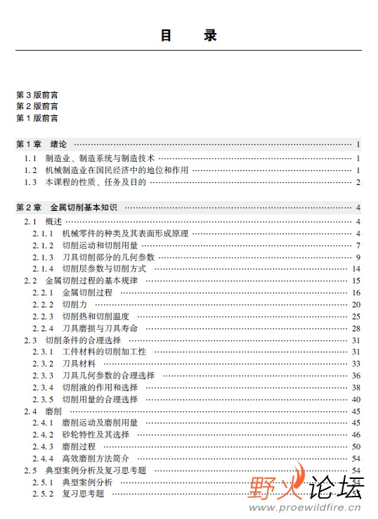 机械制造技术基础2.jpg