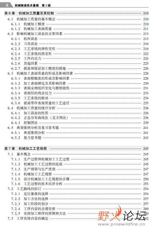 机械制造技术基础5.jpg