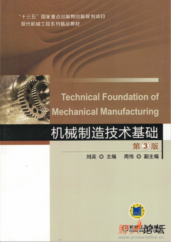 机械制造技术基础1.jpg