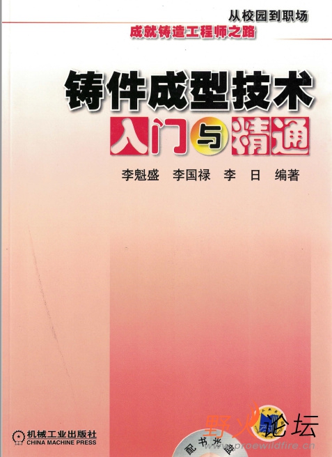 铸件成型技术入门与精通1.jpg