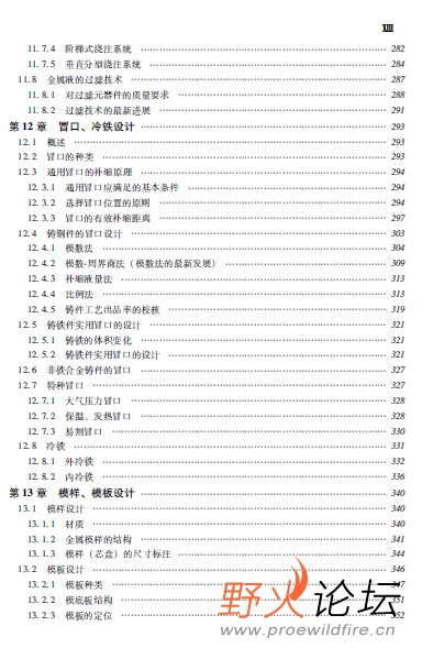铸件成型技术入门与精通7.jpg