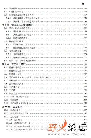 铸件成型技术入门与精通5.jpg