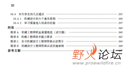 机械设计师职场必备8.jpg