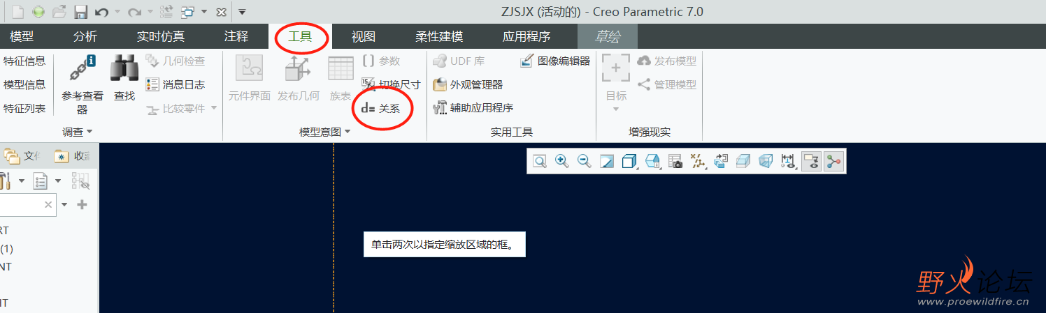 点击工具，关系式