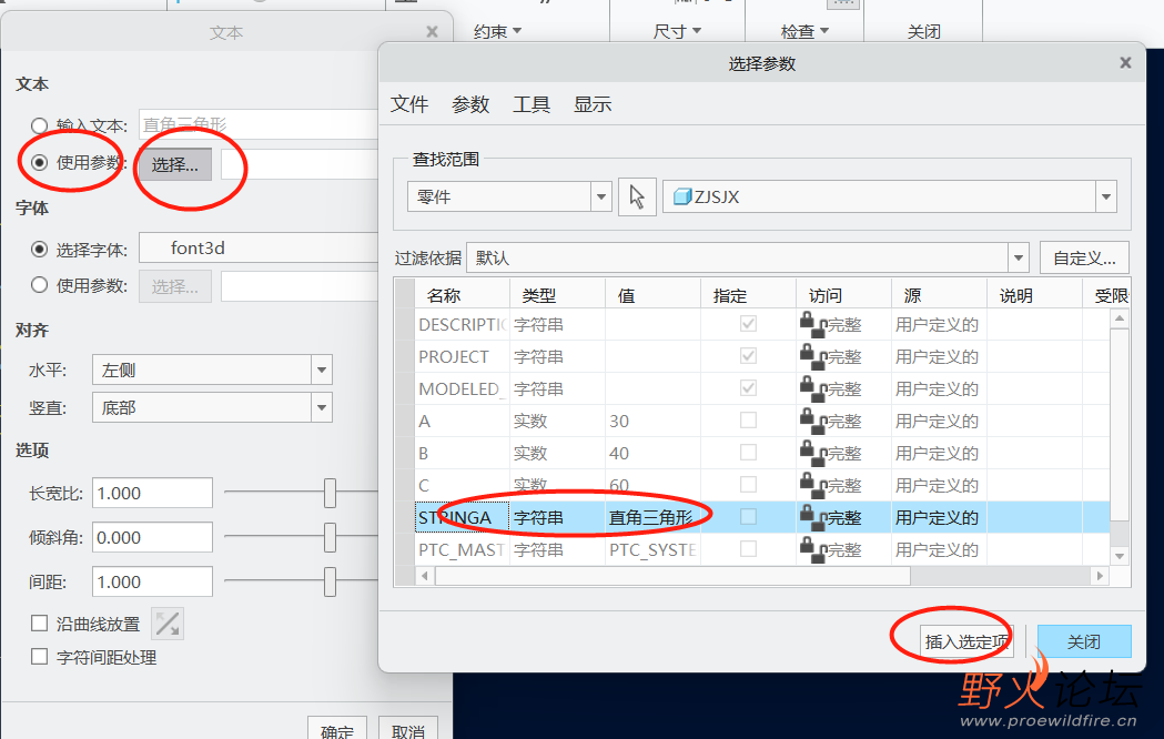 关联变量和草绘