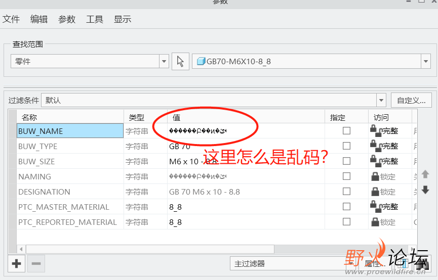 标准件出现乱码