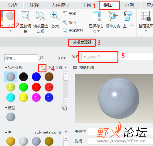 外观库增加颜色1.png
