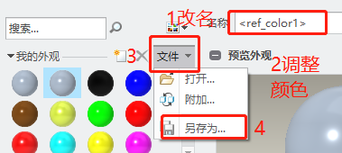 外观库增加颜色2.png