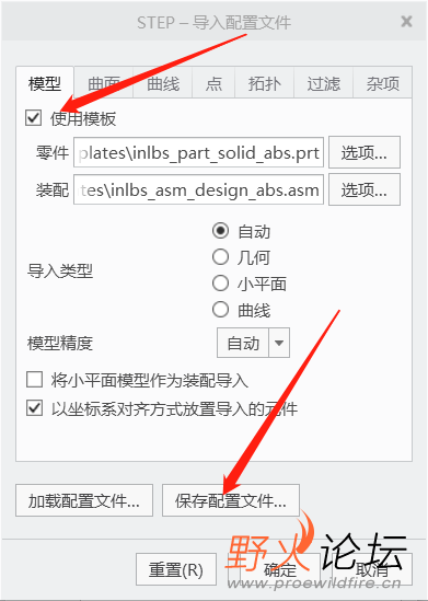 保存打开stp配置文件