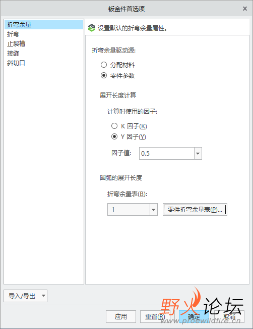 折弯系数表.png