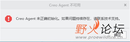 creo Agent错误