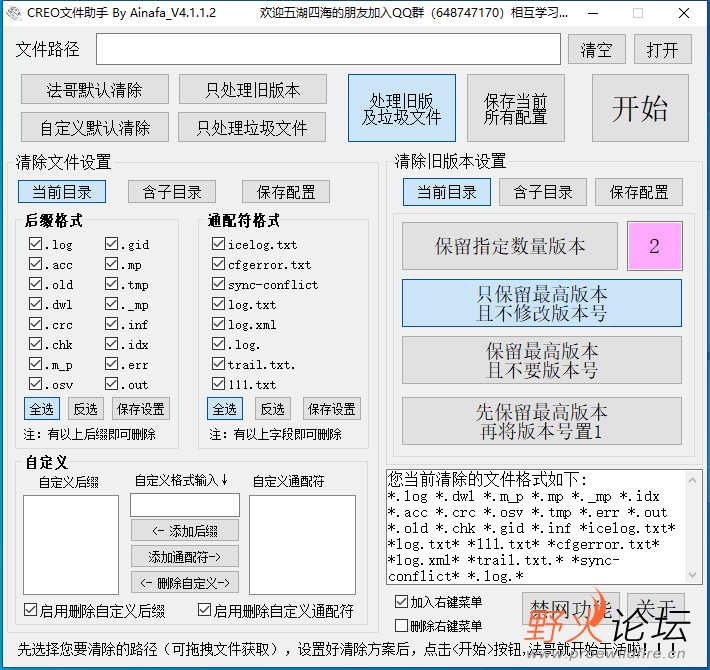 CREO文件助手