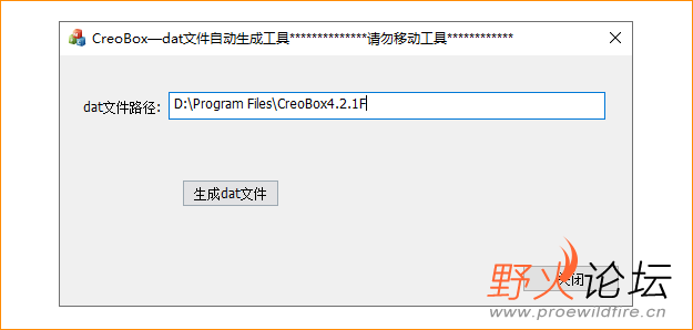DAT文件生成工具