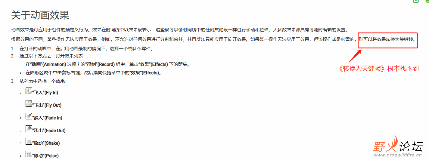 这个转换为关键帧根本找不到