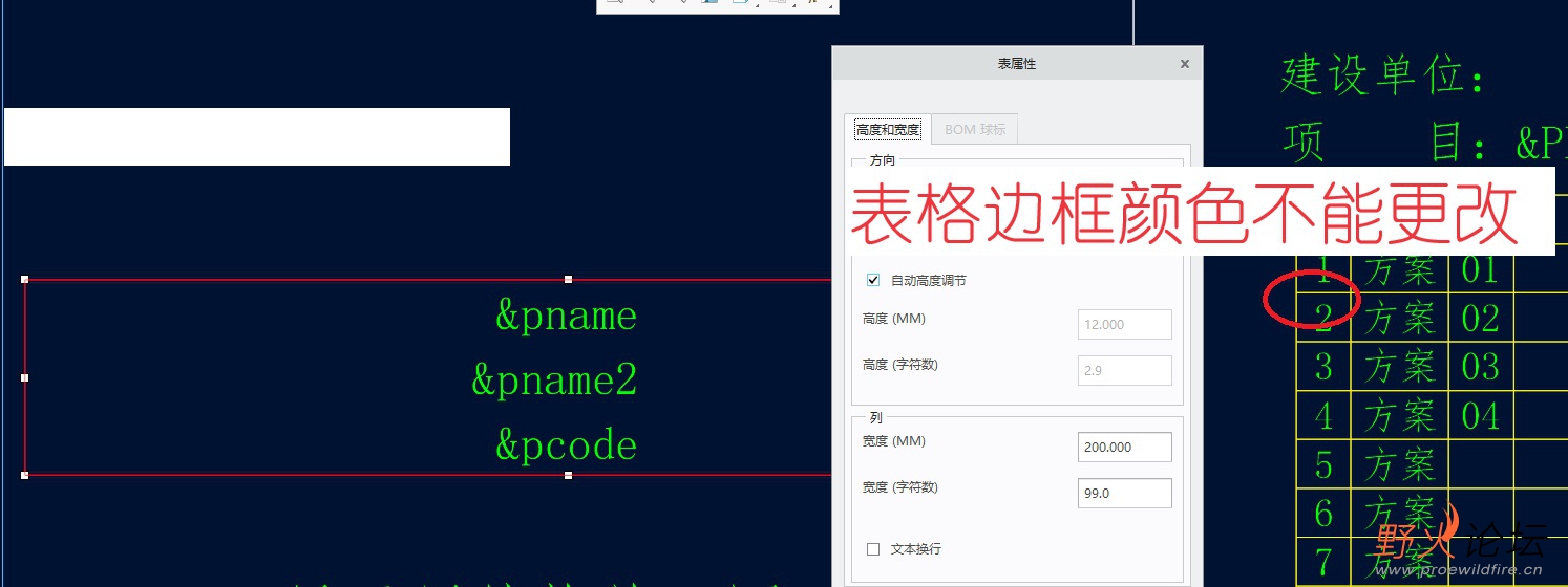工程图表格颜色如何更改.jpg