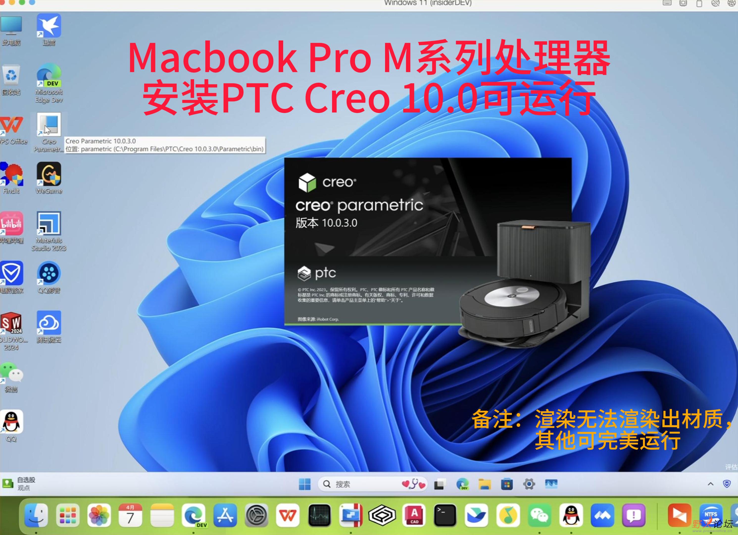 MacBook M系列处理器 安装PTC Creo10.0可运行-封面.jpg