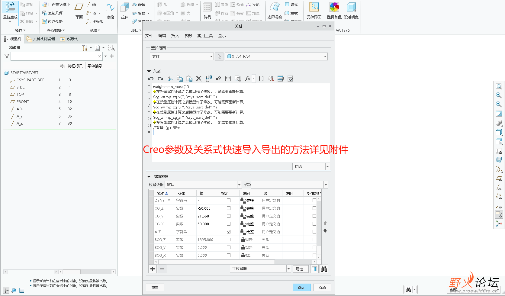 参数及关系式快速导入.jpg