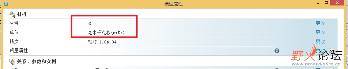 更改模型属性