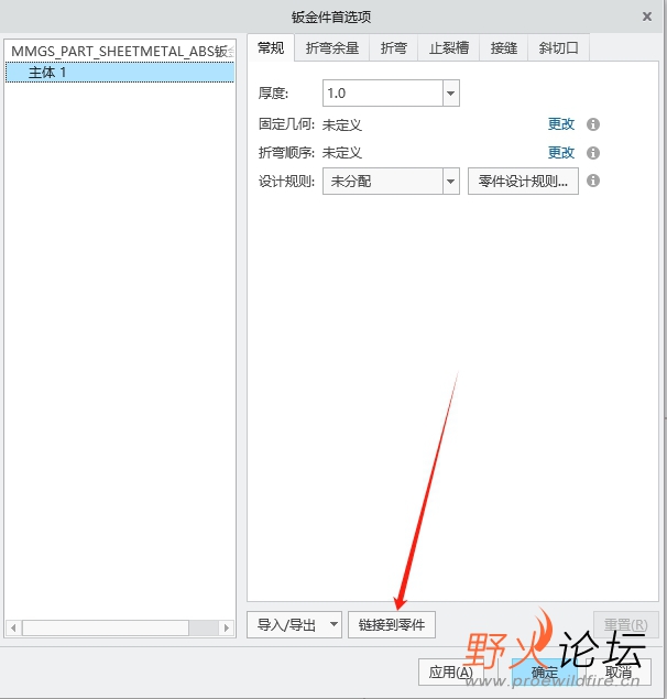 钣金厚度无法修改时如何操作.png