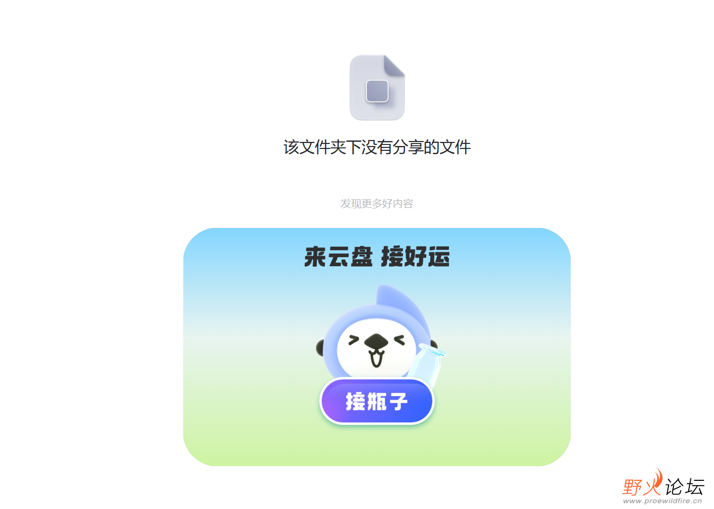 网盘截图