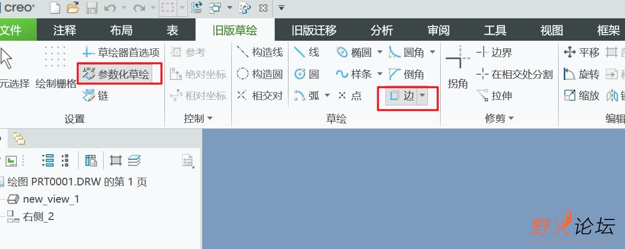 1参数化草绘.png