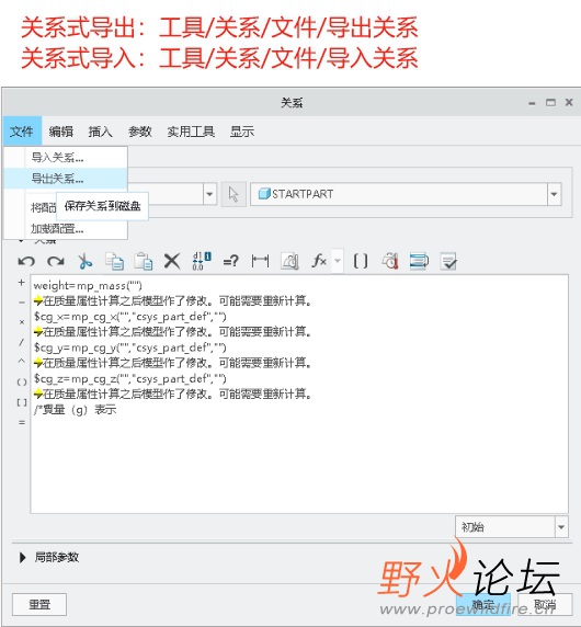 关系式导入及导出.jpg