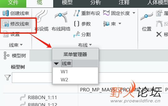 修改指定线束零件.png
