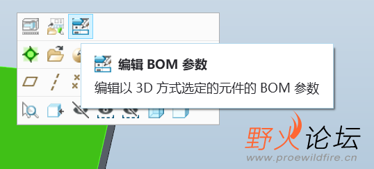编辑BOM参数