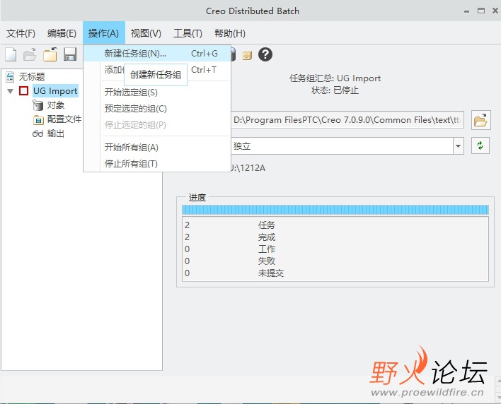 1、打开creo distributed batch，新建任务