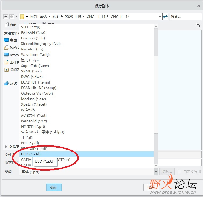 1、将自己要插入的3D档保存副本，选择U3D(*.u3d)格式