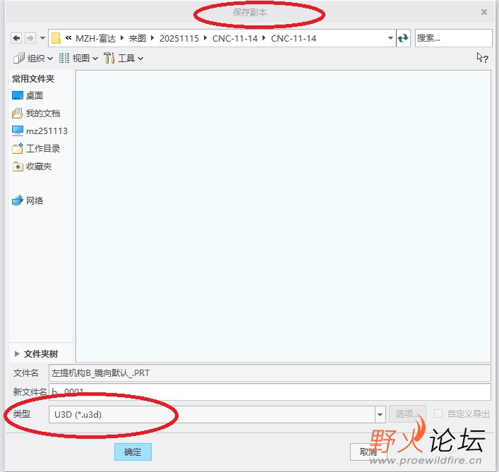 2、以U3D格式保存副本。