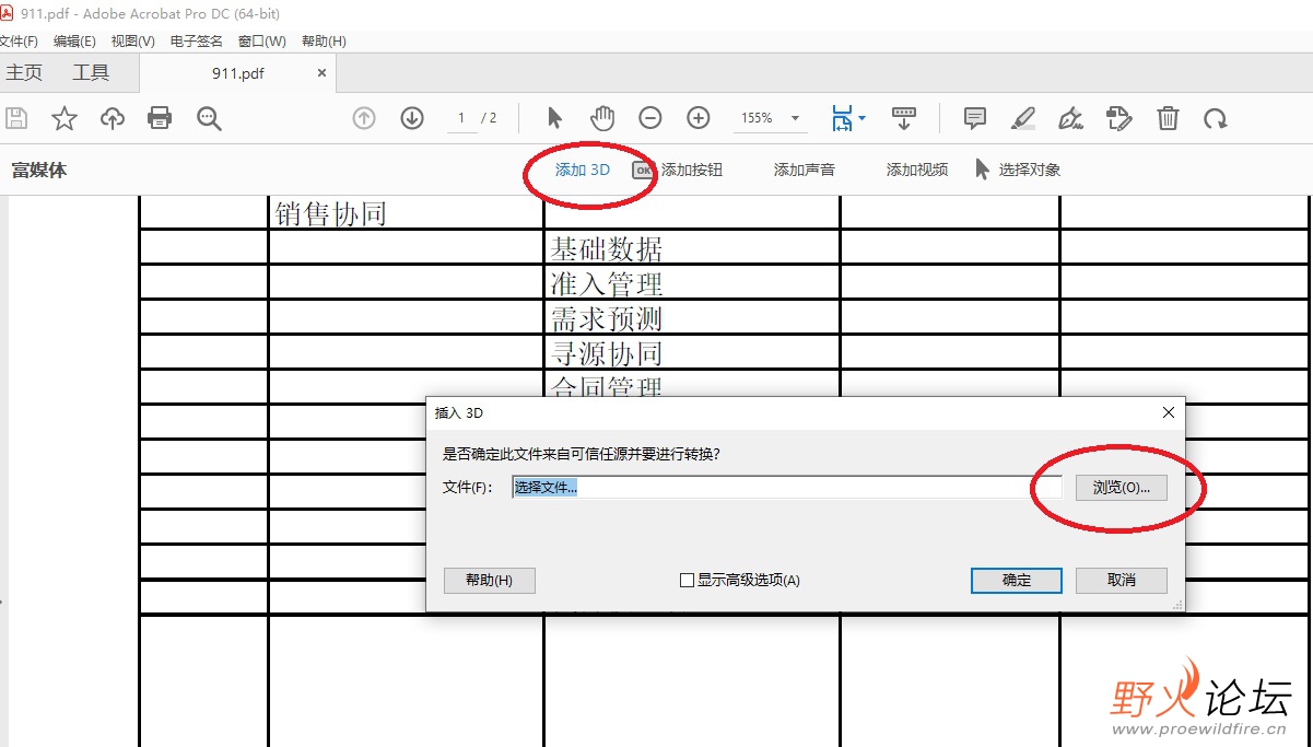 5、点击“添加3D”，选择要插入的U3D格式文档。
