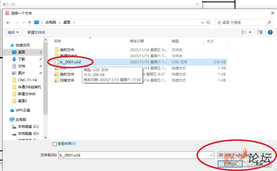 6、选择之前保存的U3D格式文档。