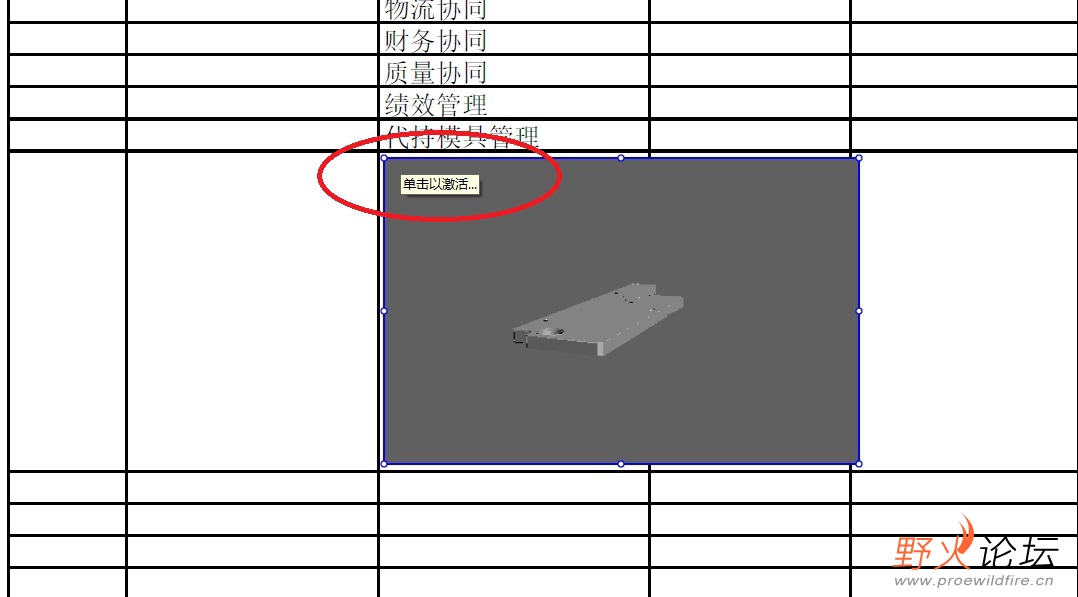 7、在要放置的位置插入（拖放）一个窗口，文档即出现在相应的位置。点击“单击以击活”，即可进行3D缩放旋  ...