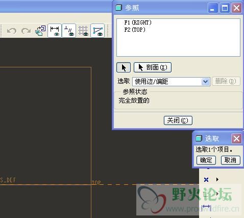 2.0草绘会弹出参照选择.jpg